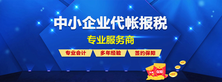 代理记账